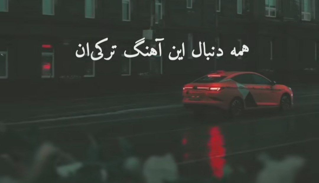 بلبل فغان ادر ادر با صدای زن